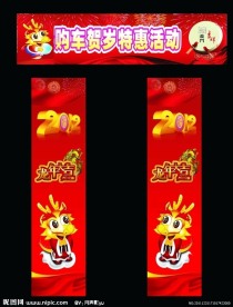 龙年吉祥 柱子