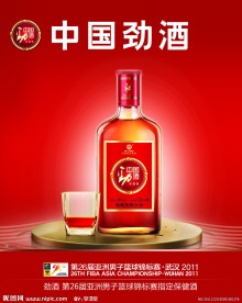 劲酒海报