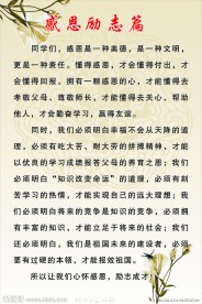 感恩励志