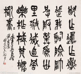 吴昌硕 书法
