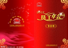 南工锻造的年会节目单