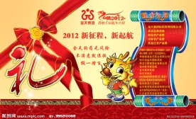 壬辰年台历封底