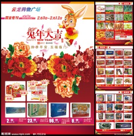 超市开业宣传