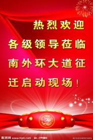 欢迎展板
