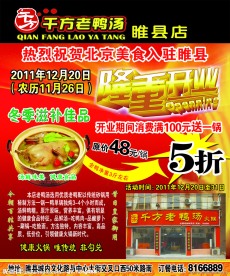 老鸭汤火锅开业宣传单
