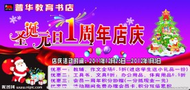 圣诞 元旦 周年庆