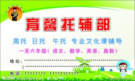 午托部名片