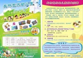 幼儿园招生宣传单