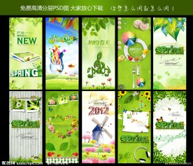 春天 春季
