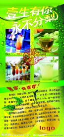 梨饮料展架