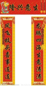 龙年对联