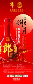 红花郎中秋节易拉宝