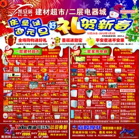 圣诞元旦节促销DM单