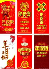 年夜饭海报