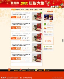 团购网年货大集模板