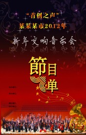 节目单封面