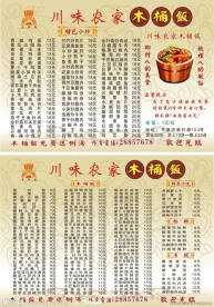 木桶饭菜单