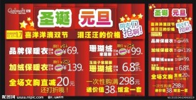 纤爱媚圣诞元旦促销海报