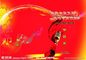节目单