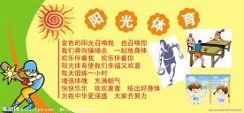 阳光体育展板