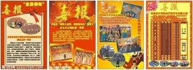 喜报