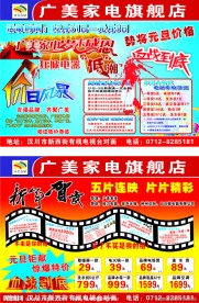 宣传单页 电器