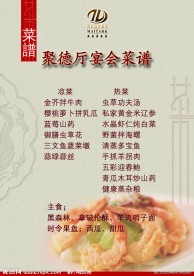 酒店宴会菜单单页