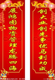 龙年对联