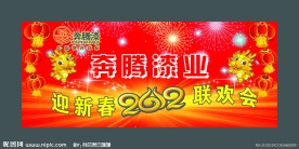 迎新春
