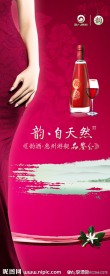 韵酒海报