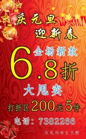 欢乐元旦 迎新年