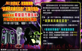 狂欢海报