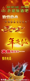 年夜饭