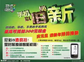 以旧换新