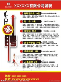 诚聘 招聘
