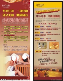 汗蒸 宣传