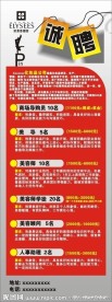 诚聘 招聘