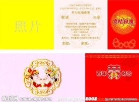 结婚请帖