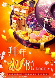拜年