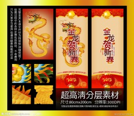 金龙贺新春 巨幅海报