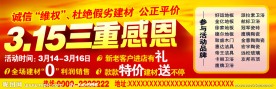 3 15感恩酬宾