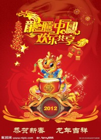 龙腾中国 欢乐共享