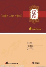 企业贺卡