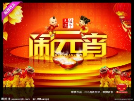 元宵节海报