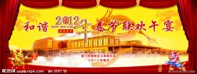 2012春节背景