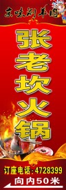 张老坎火锅宣传展架