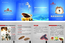 海参产品发制手册