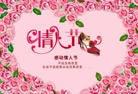 情人节 玫瑰爱心