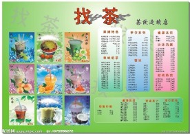 奶茶店价目表
