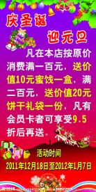 庆圣诞 元旦活动海报